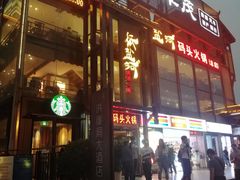 门面-纸盐河码头火锅(十八梯店)