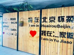 -京北渔家傲