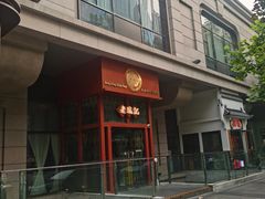 -老坑记·香港经典粤菜馆