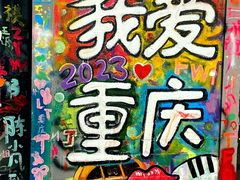 -黄桷坪涂鸦艺术街