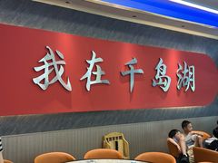 -水边人家·鱼宴餐厅·淳鱼馆(千岛湖店)