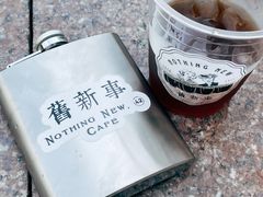 -舊新事咖啡NOTHING NEW COFFEE