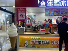 门面-蜜雪冰城(万达广场店)