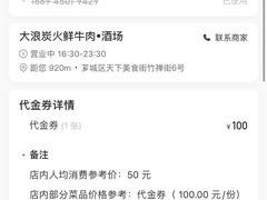 -大浪炭火鲜牛肉·酒场(竹禅街店)