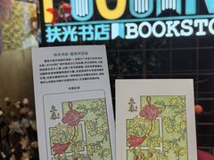 -扶光书店(中环店)