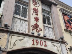 -劈柴院