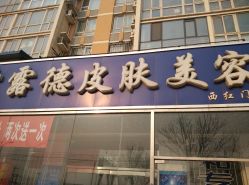 -露德瑪麗科技美肤·美迪迈·华熙生物