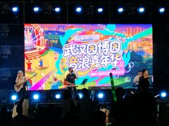 -武汉园博园(武汉自然博物馆)