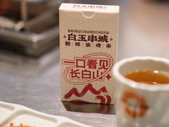 -白玉·朝鲜族烤串(深圳Kkone店)