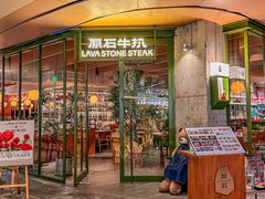 -原石牛扒·约会餐厅(龙城万科里店)