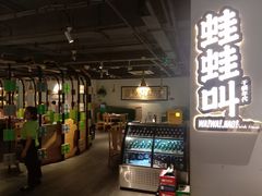 -蛙蛙叫干锅年代(簋街总店)