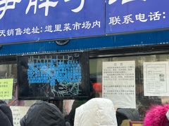 -红专尹胖子油炸糕