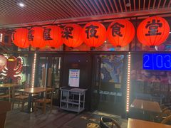 门面-有喜屋·深夜食堂(环宇荟店)
