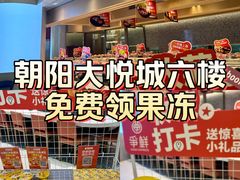 -争鲜回转寿司(朝北大悦城店)