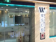 -维乐口腔·埃齐门诊(静安店)