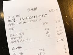 账单-莹珠阁·私房菜