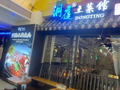 -洞庭土菜小炒馆(易发广场店)