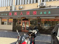 -湘桂人酒楼(西便门店)