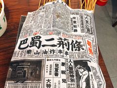 -乐彡炸串·烤苕皮(西单华威约饭街店)