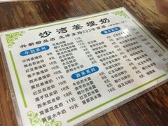 -沙湾姜埋奶(兴新包店)