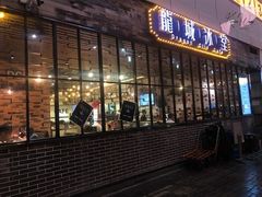 门面-龙城冰室(骏业街)