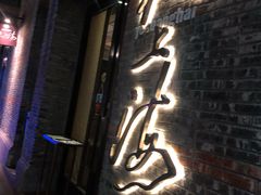 门面-夜上海(新天地店)