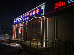 -马家饭堂(南街薰酱店)