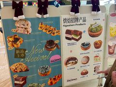 -PAOPAO Bakery&Café(港汇店)