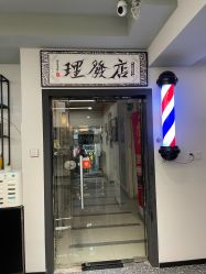 -15C7 男士理发馆 烫染专业店