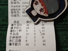 账单-东兴顺爆肚张