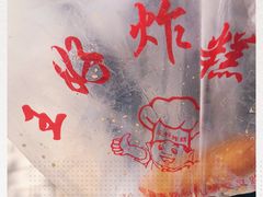 -厚富香面食店王好炸糕(延安路店)