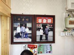 门面-老师家羊杂碎(延安总店)