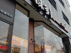 门面-味多美蛋糕(安贞桥东店)
