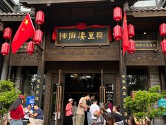 -陈麻婆豆腐总店