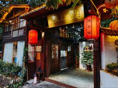 -张鸟园农家乐(张鸟园店)