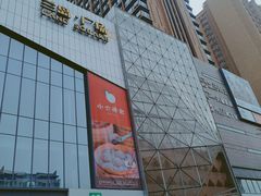 -兰岛广场(白沙路店)