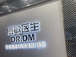 -痘敏医生专业祛痘·肌肤修复连锁