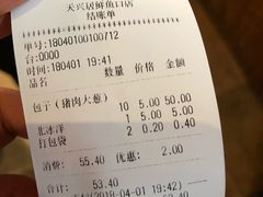 账单-天兴居(鲜鱼口街店)