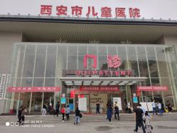 -西安市儿童医院门诊