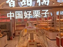 -薛记炒货(南京福园街店)