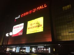 -北京英嘉国际影城(金源CINITY店)