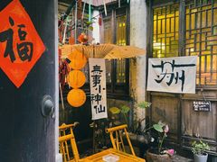 -鱼食饭稻·苏浙土菜17年老馆子(平江路店)