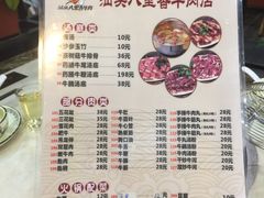菜单-汕头八里香牛肉店(人民南店)