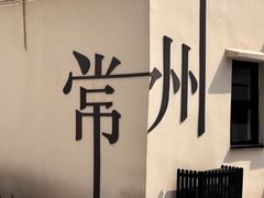 -渝味川菜(夜宵航母店)