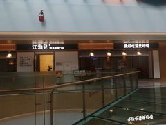 门面-江渔儿酸菜鱼·拔草餐厅(虎门君乐汇店)
