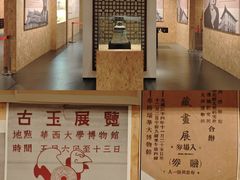 -四川大学博物馆