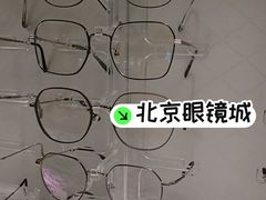 -北京眼镜城