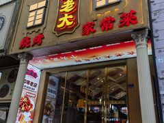 -袁老大龙虾(石鼓路总店)