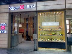 门面-胜博殿日式炸猪排(西红门店)