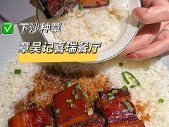 -章吴记喜瑞餐厅(东东城店)